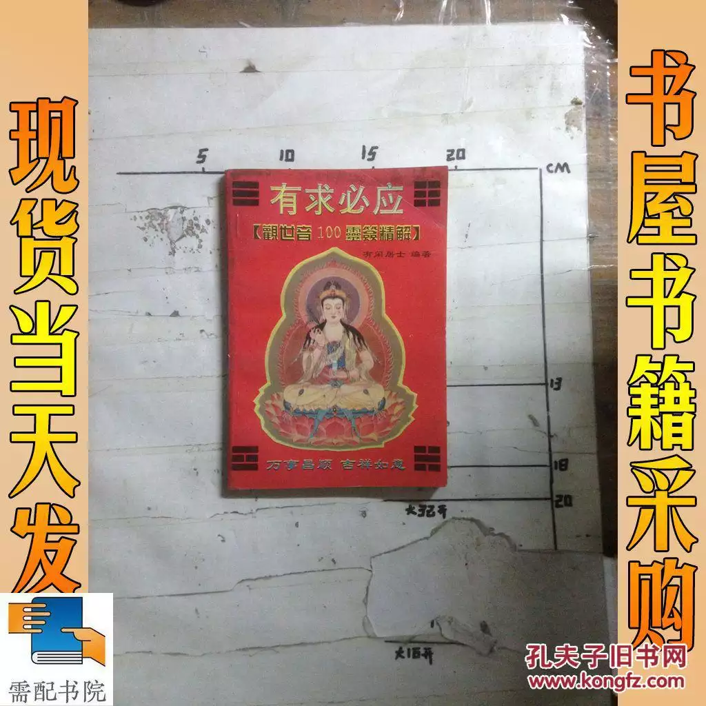 1、【抽籤結果】您抽到了第 45 簽 ：四五簽 吉凶：上籤 典故：仁宗遇 宮