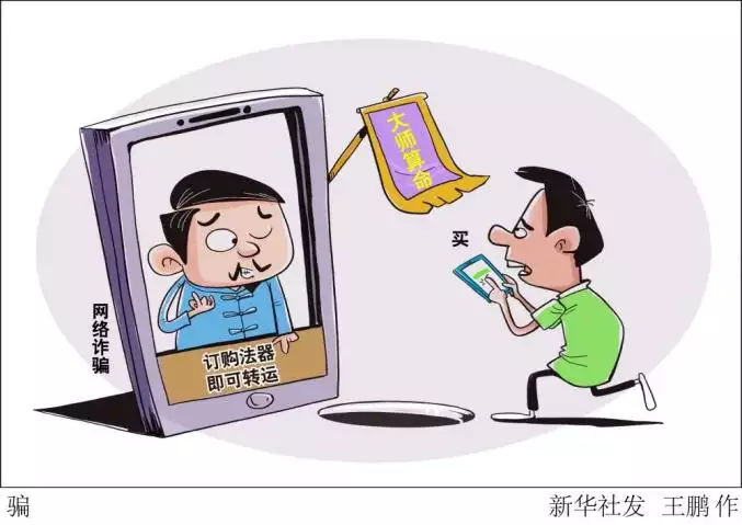3、網上算命是真還是假:網上的算卦是真的還是騙人的？