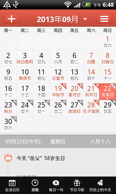 3、手機日曆安裝:安卓手機日曆軟件 安卓手機日曆軟件