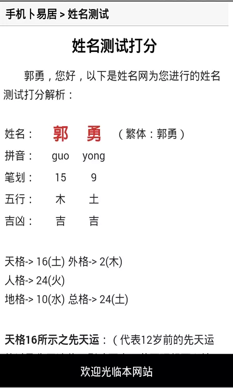 4、名字測試能不能結婚:測試能不能在一起結婚