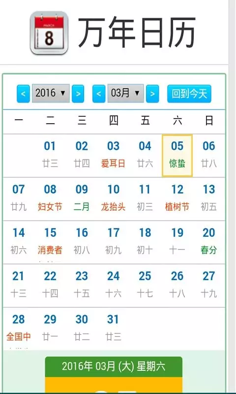 6、萬年曆怎麼:萬年曆？