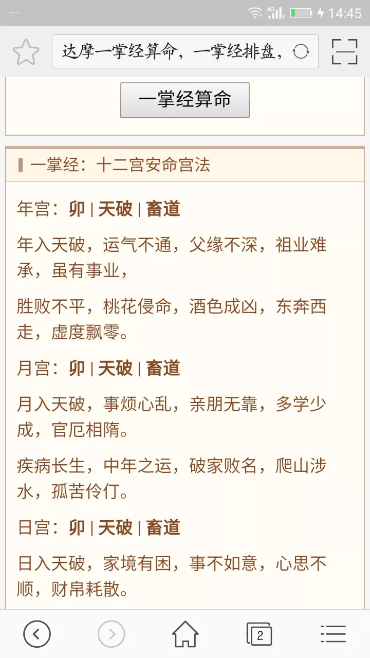 9、網上算命比較準的:有沒有網絡上算命比較準的？