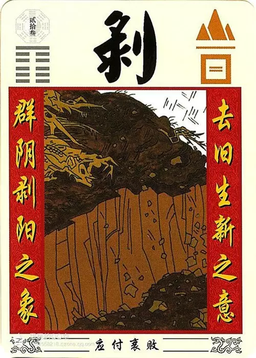 1、山地剝卦占卜婚姻:風水渙變爻山地剝,婚姻如何