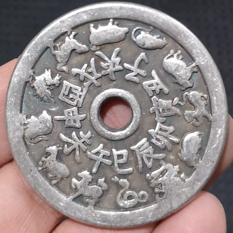 十二屬相花錢古幣價錢：十二生肖銅錢