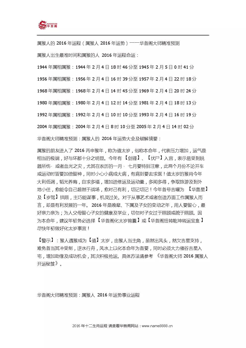 1、兩個六八年屬猴人的婚配表:兩個68年屬猴人在本命年娶親好嗎?