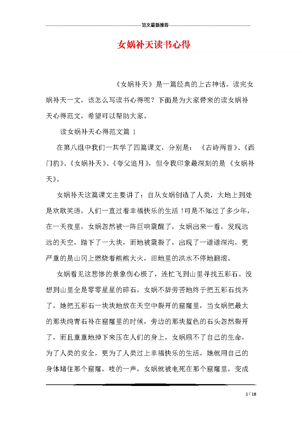 1、伏羲與女媧婚配的讀書筆記怎麼寫:伏羲與女媧的讀後感，拜託了，我明天得交老師。