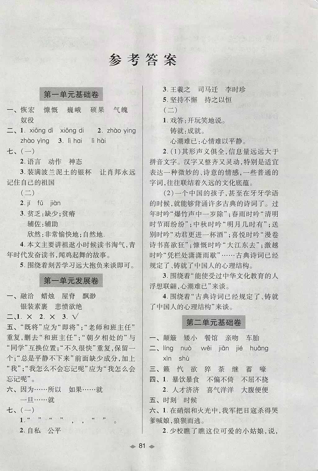 六年級上冊數學補答案蘇教版內容：六年級下冊數學課本答案（人教版）