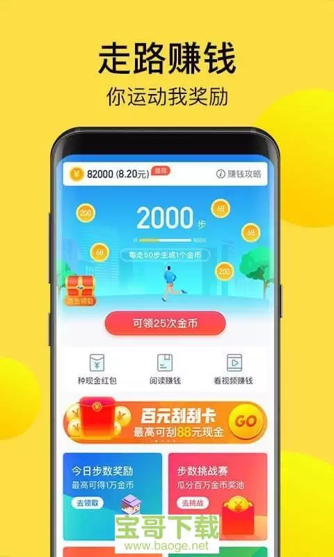 1、招財計步版本:華為手機微信運用昨天還在計步,不計步