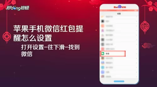 如何自動領取微信紅包蘋果手機：微信怎麼設置自動搶紅包？