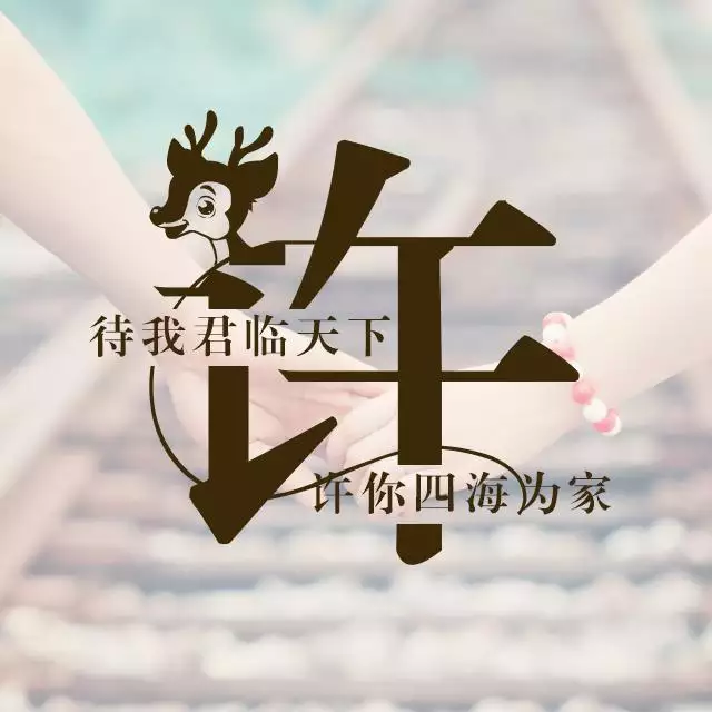 2、帶自己姓氏的頭像圖片劉:姓氏壁紙劉