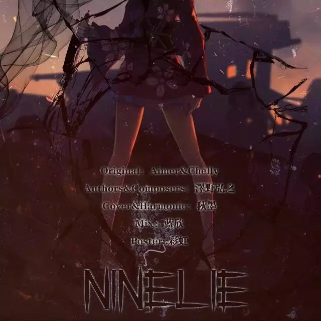 3、ninelie武士娶親配樂:甲鐵城的卡巴內瑞ED ninelie 伴奏