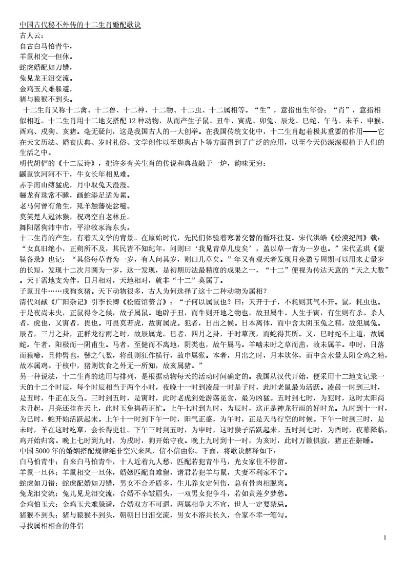 2、十二生肖婚配口訣:十二生肖配對？？