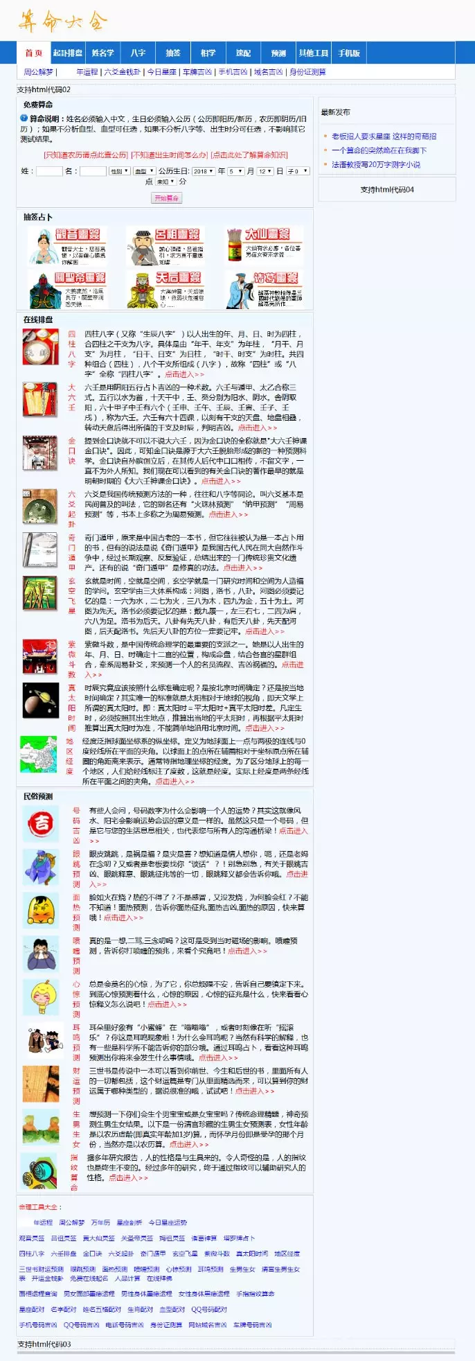 4、有沒有免費算命的網站比較準的:免費算命網站哪個最准？