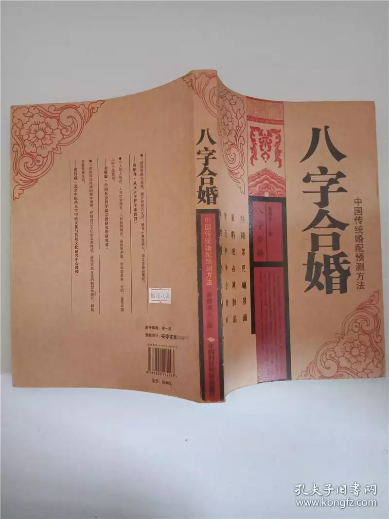 3、八字如何看合婚:怎樣用八字合婚？