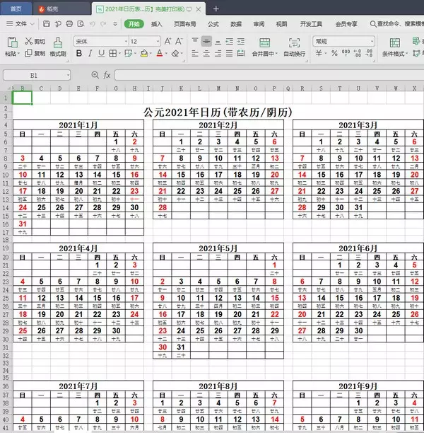 日曆年6月屬相：日曆年小年是哪天