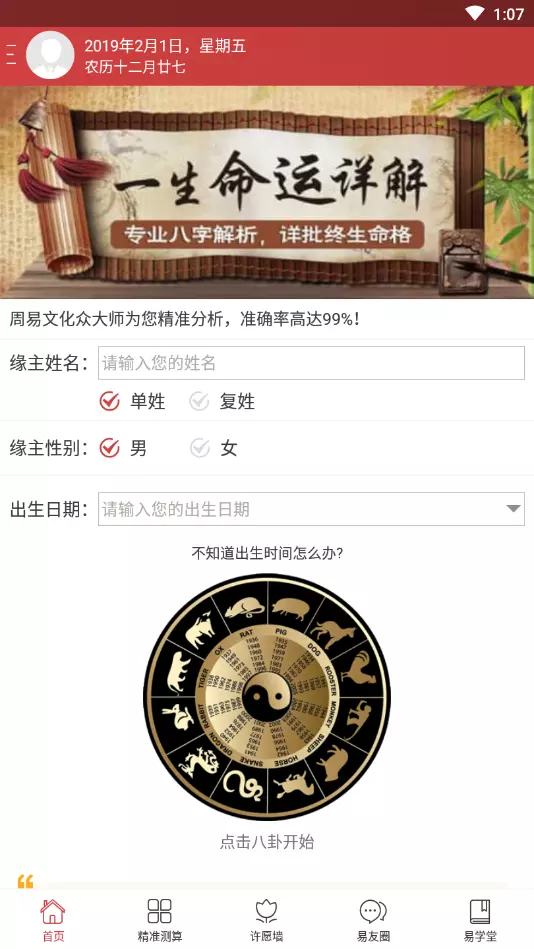 5、算算命app:好用的算命APP推薦？