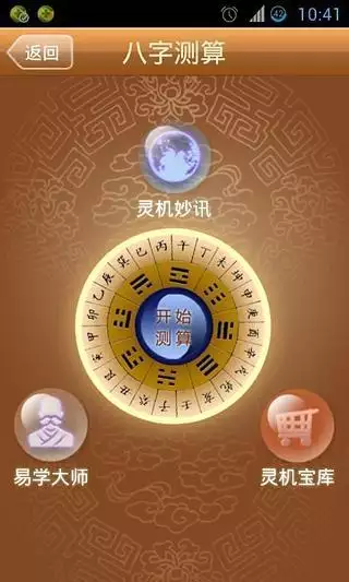 3、八字命格測算:免費命格測算