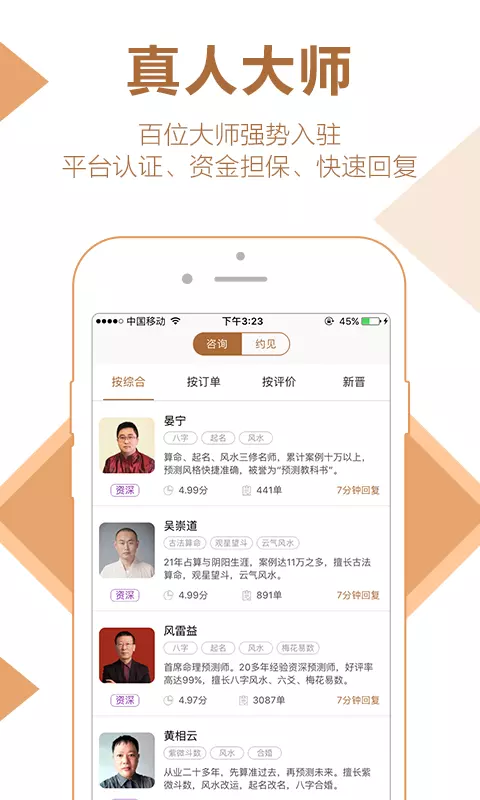 2、免費的算命軟件哪個准:最準的算命APP是哪個？
