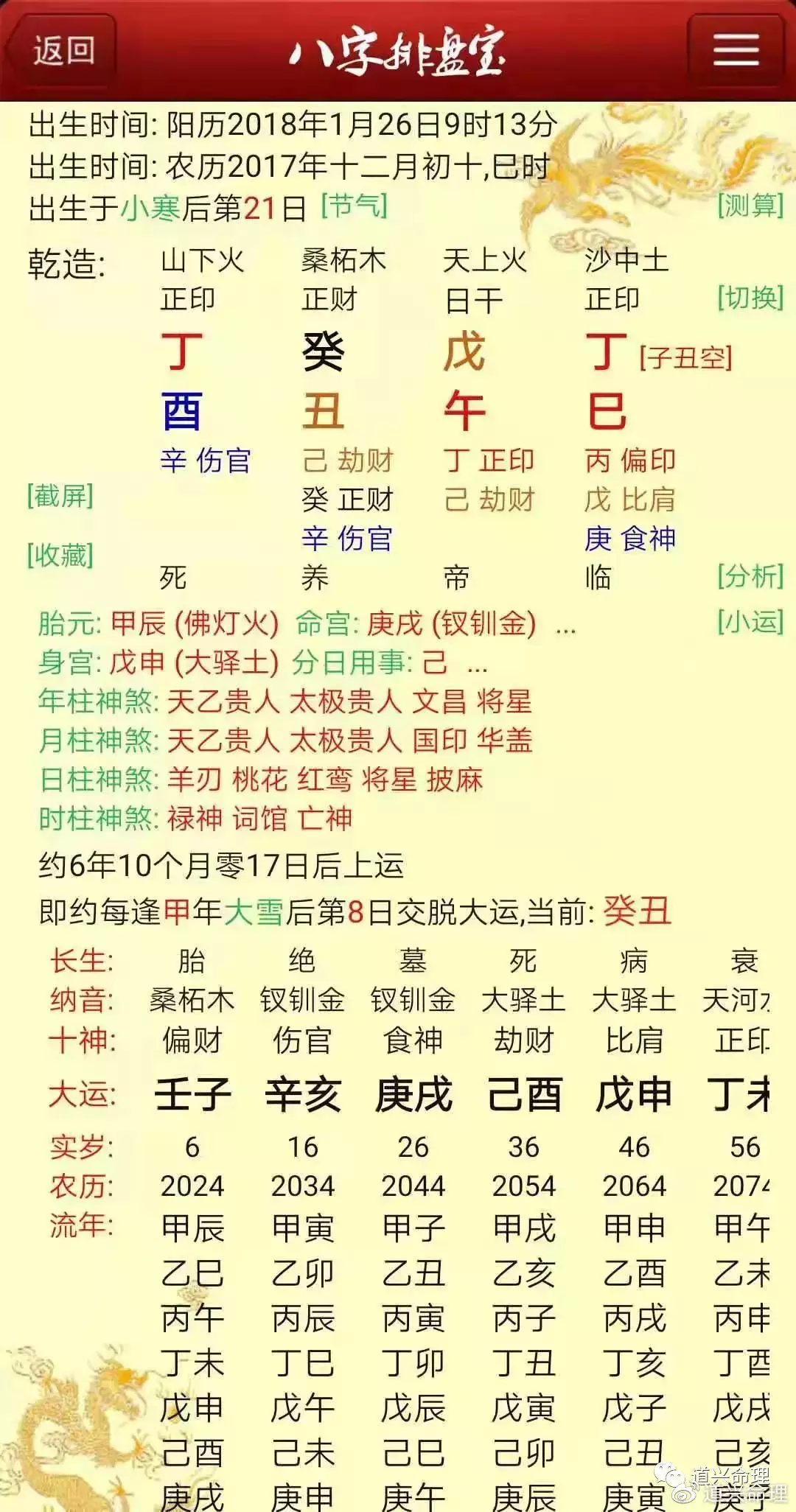 八字算命，家庭如何，什麼時候適合要孩子