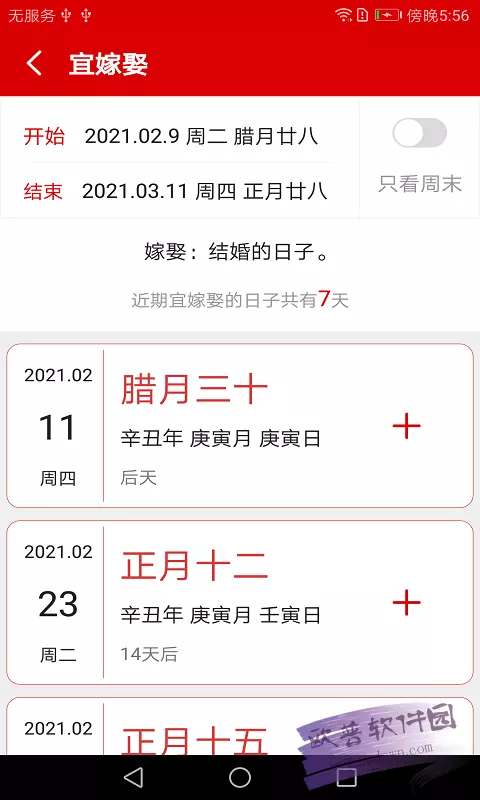 4、諸葛天氣萬年曆:諸葛亮借東風是周幾？？