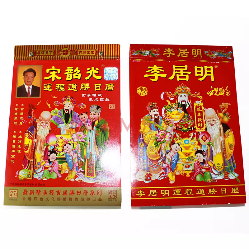 1、李居明年生肖運勢運程:李居明年十二生肖詳解