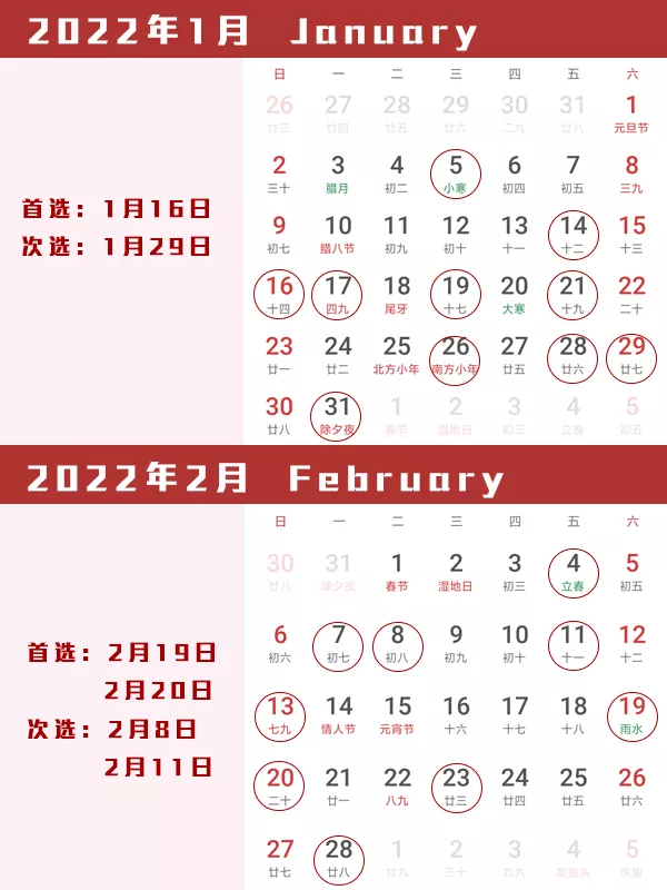 4、結婚好日子查詢年:年還有哪些適合結婚的日子呢?