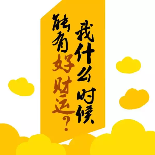 免費算命什麼時候有孩子：算命能算出什麼時候生孩子嗎？
