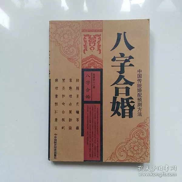 2、八字合婚技巧:生辰八字合婚的技巧有哪些