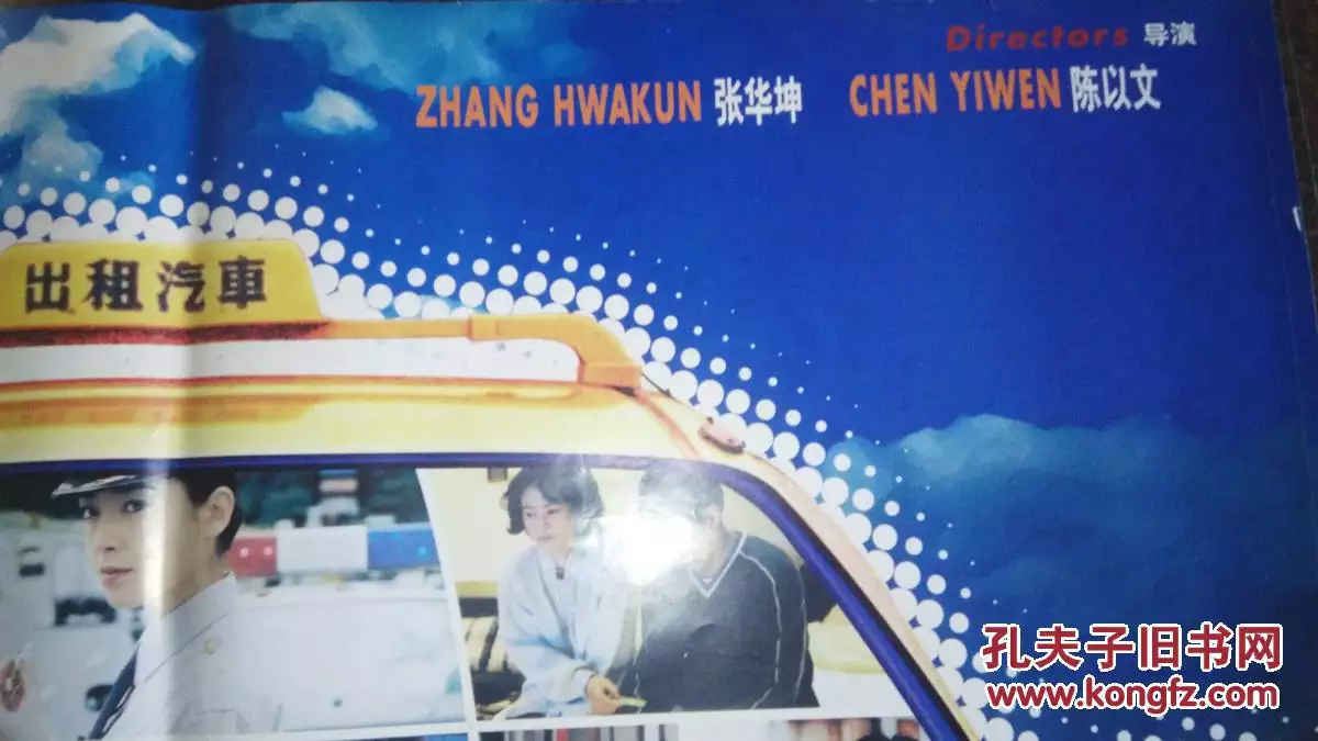 7、運轉手之戀:求一部的名字！！