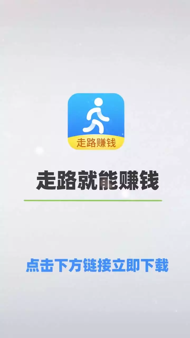 3、走路多多賺錢:走多多賺錢是真的嗎？