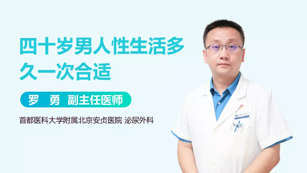 9、38歲男人性功能多久一次算正常:38歲的男人一般正常的夫妻生活是幾天一次？