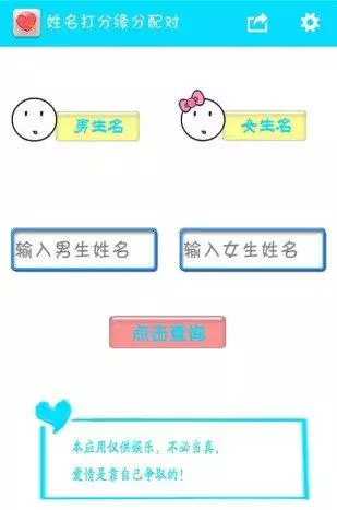 免費姓名配對緣分測試：免費姓名配對測姻緣