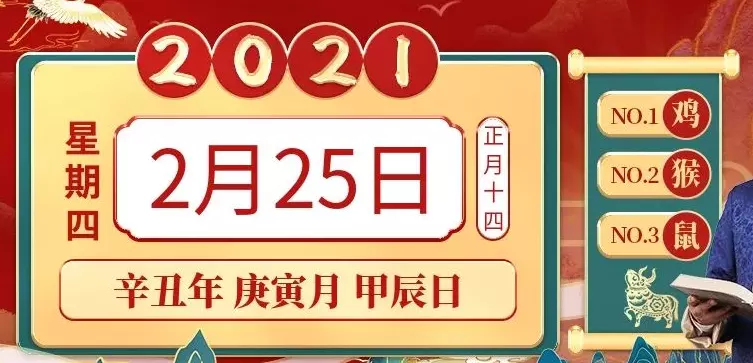 年2月25日屬相：年2月25日的十二生肖是哪一位？