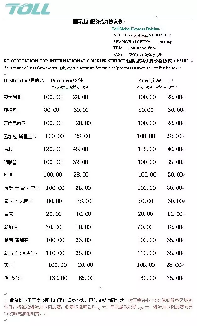 3、快遞寄到英國多少錢:在郵局寄包裹到英國資費（內詳）