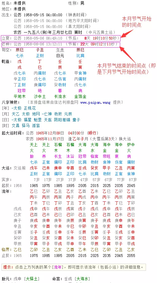 3、免費八字排大運分析:八字算命中如何排八字起大運√？