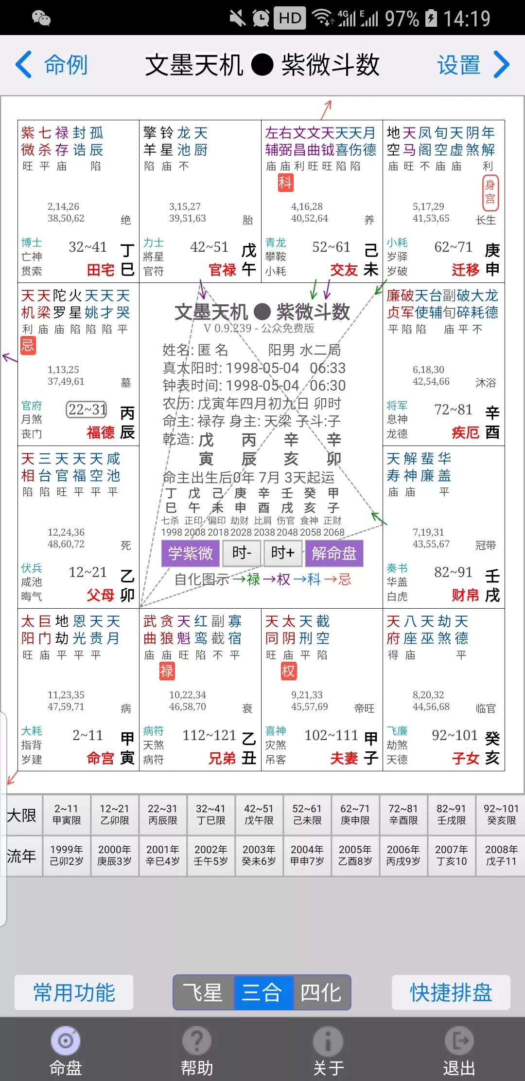 最好的八字排盤軟件專業版：最好的八字排盤軟件哪裡有？