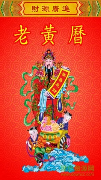 3、諸葛萬年曆老黃曆:小牛互娛的諸葛萬年曆好用嗎？