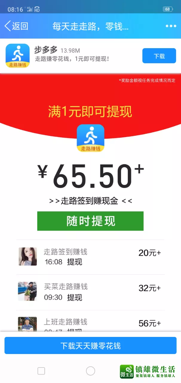 4、招財計步走路賺錢是真的嗎:趣步行每天滿步就能賺錢1元是真的嗎