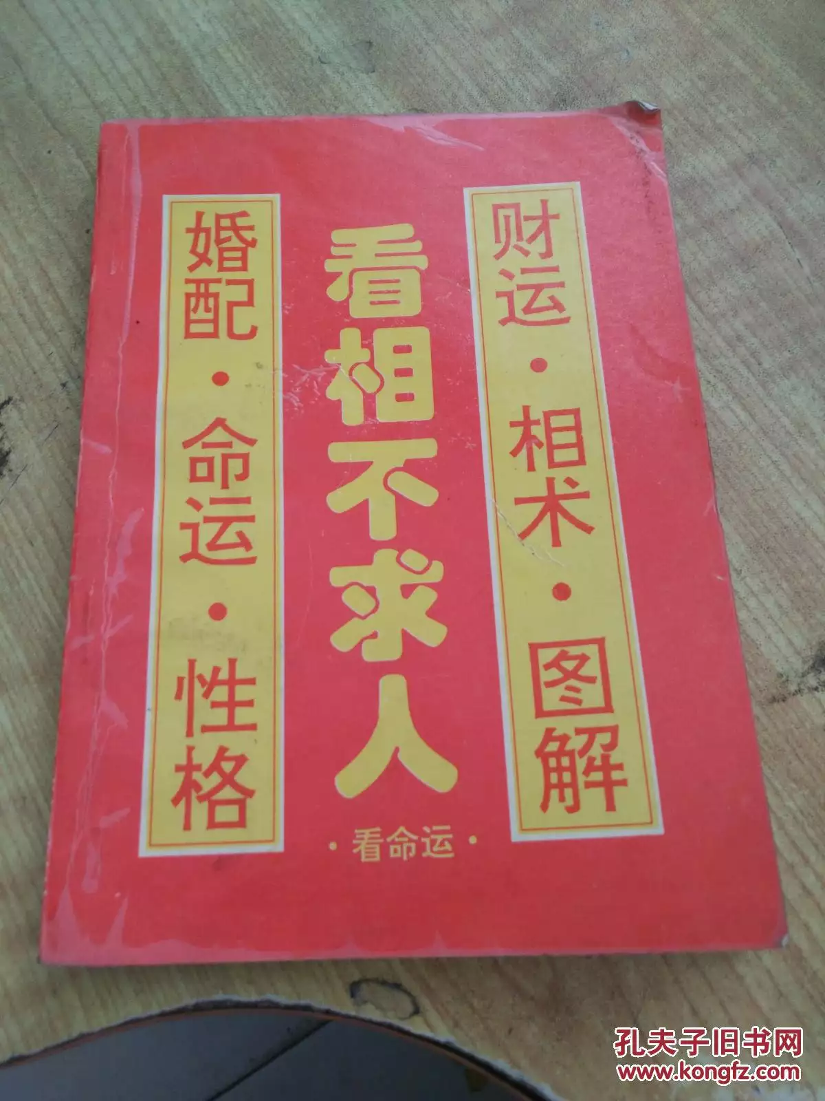 3、算命不求人-免費算命:算命不求人算幾兩命