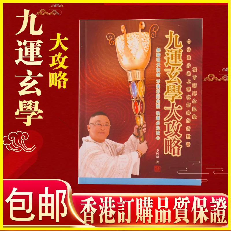 1、李居明年運勢及運程:李居明生肖運勢運程