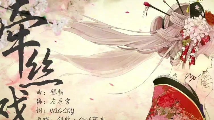 2、全網最火的古風歌曲:十大聽的古風歌曲