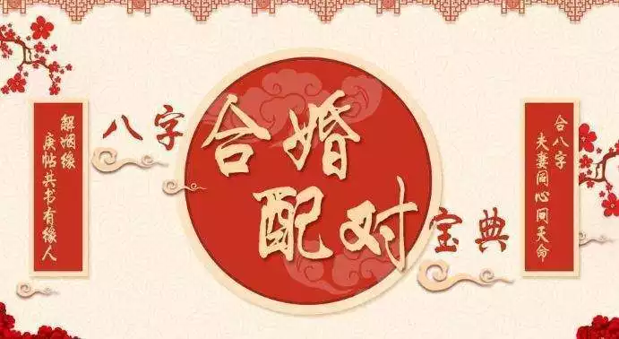 3、有沒有人八字算過姻緣，另一半什麼時候出現 什麼時候結婚 ，有沒有人算過的，來說一下準不準