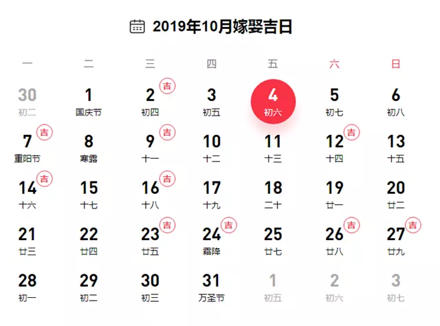 4、10月份幾號適合結婚:10月份哪天日子好適合結婚