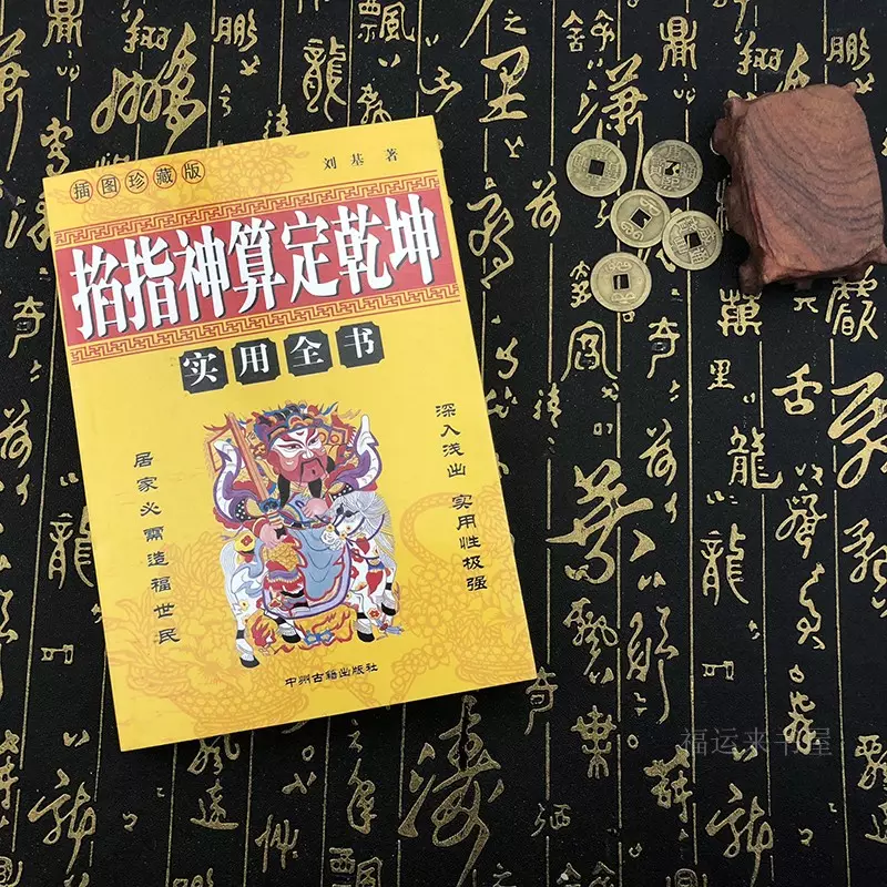 1、算姻緣:算命先生算姻緣一般怎麼說