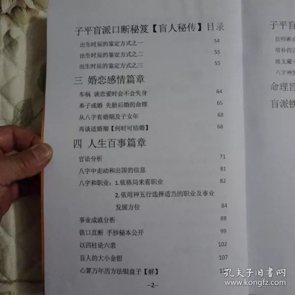 盲派八字精斷配偶屬相：八字怎麼斷愛人屬相