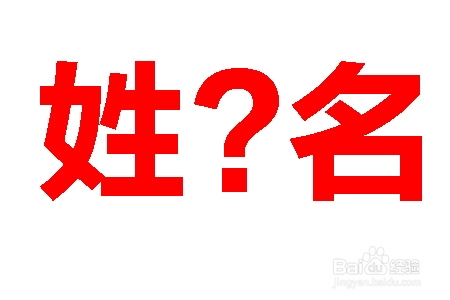 5、姓名測試人生:譚成梁,姓名測試人生
