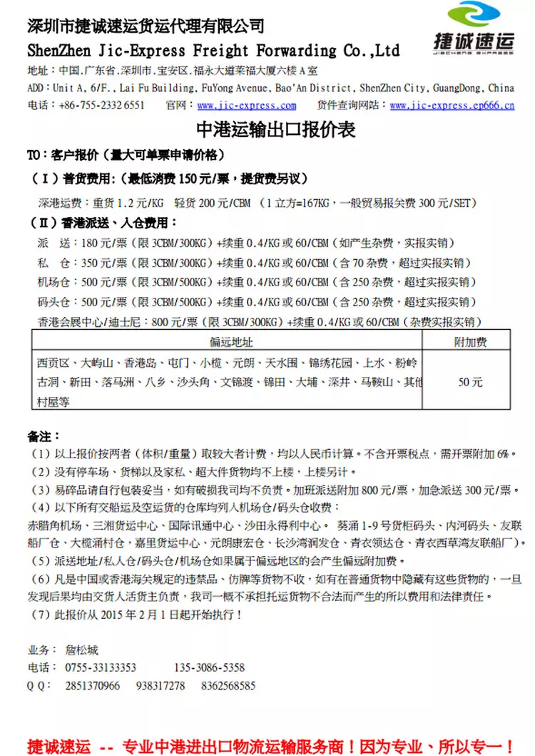 4、內地到轉運倉:想從內地運東西到，一般都是找哪個集運？