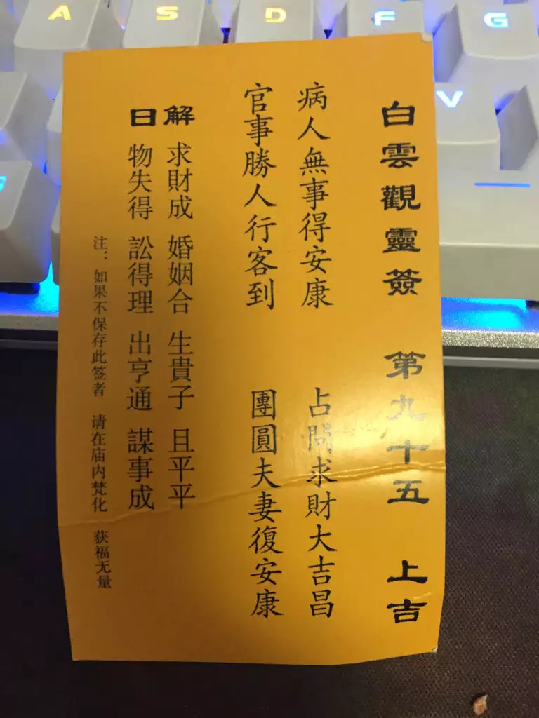 6、測字問姻緣:測字解簽 問婚姻愛情 測一字 干
