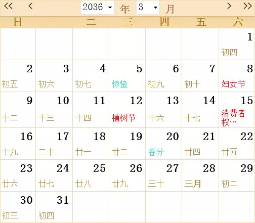 2、可以看每日屬相的日曆app:日曆上怎麼看每日生肖