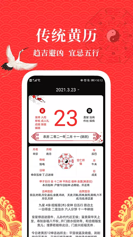 1、擇日軟件:擇日通書桌面軟件